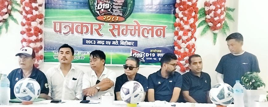 धरानमा पहिलो पटक अन्तर क्लब महिला अन्तर्राष्ट्रिय रात्रिकालीन गोल्डकप हुने धरानमा पहिलो पटक अन्तर क्लब महिला अन्तर्राष्ट्रिय रात्रिकालीन गोल्डकप हुने